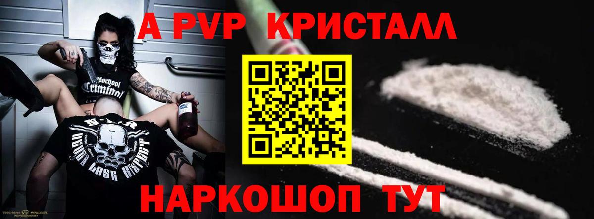APVP VHQ  Вход с VPN  A PVP Соль  Alfa_PVP VHQ  Нововоронеж 