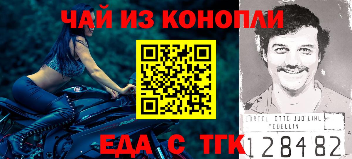 Еда ТГК конопля Нововоронеж