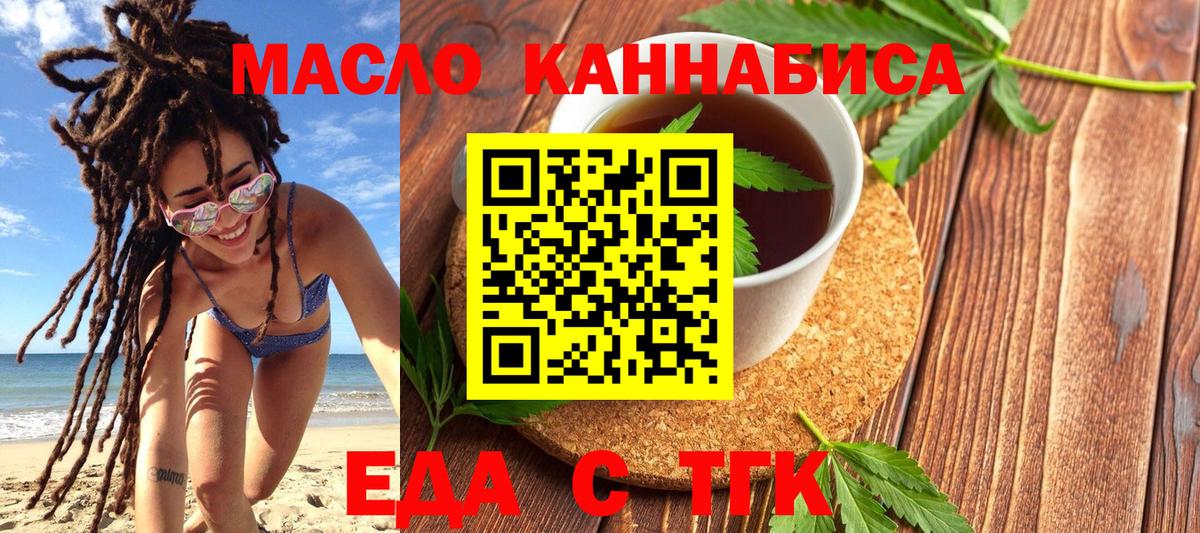 Еда ТГК марихуана  Вход с VPN  Нововоронеж 