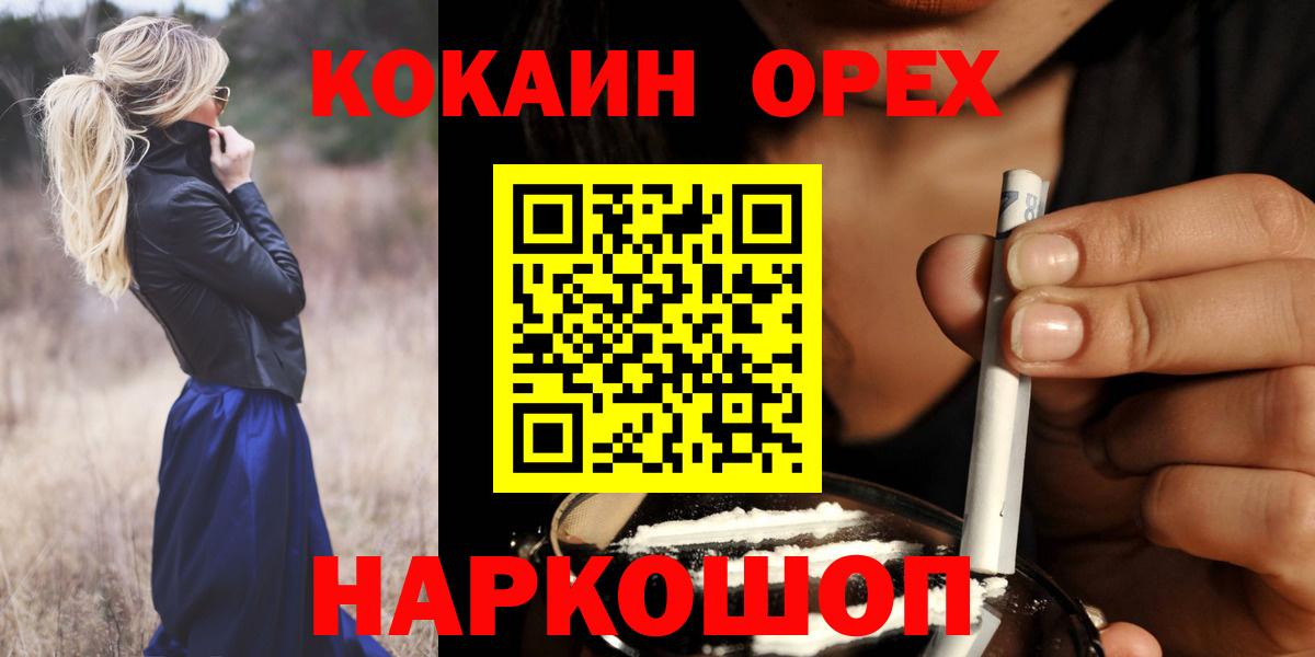 Кокаин Колумбийский Нововоронеж