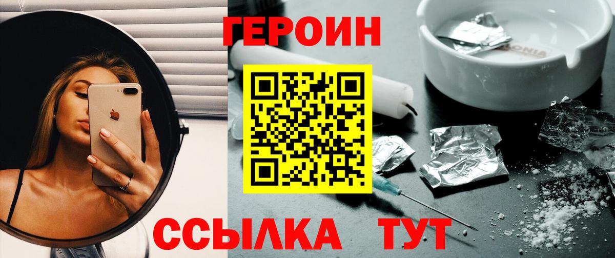 ГЕРОИН герыч Нововоронеж