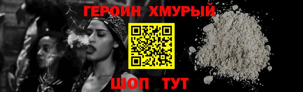 Героин герыч  Героин  Нововоронеж  Вход с VPN 
