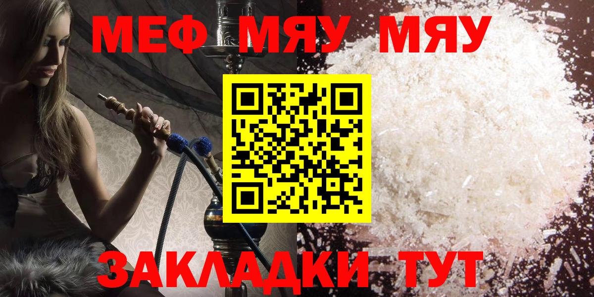 МЯУ-МЯУ мяу мяу  где продают наркотики  Вход с VPN  МЕФ  Мефедрон  Нововоронеж  МЕФ VHQ 
