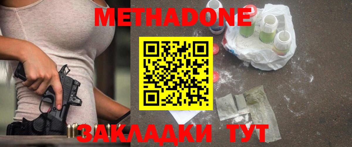 Метадон белоснежный Нововоронеж