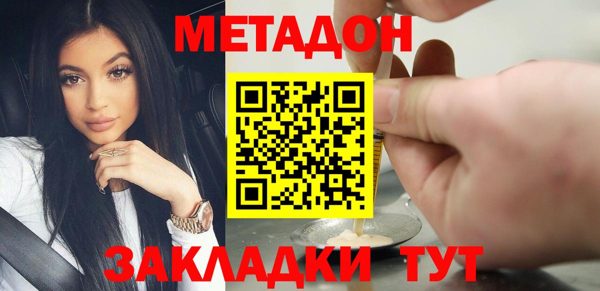 МЕТАДОН кристалл  МЕТАДОН мёд  Нововоронеж  Вход с VPN 