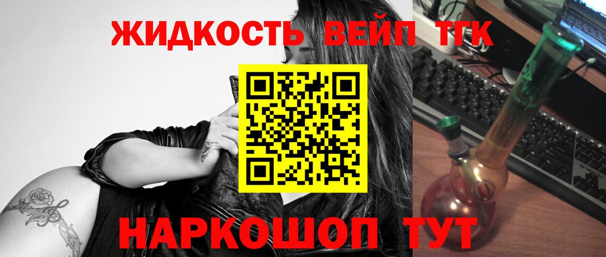 ТГК вейп  Вход с VPN  Нововоронеж 